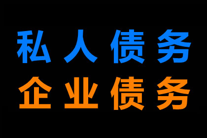 要账遭遇“拖字诀”，如何破局？